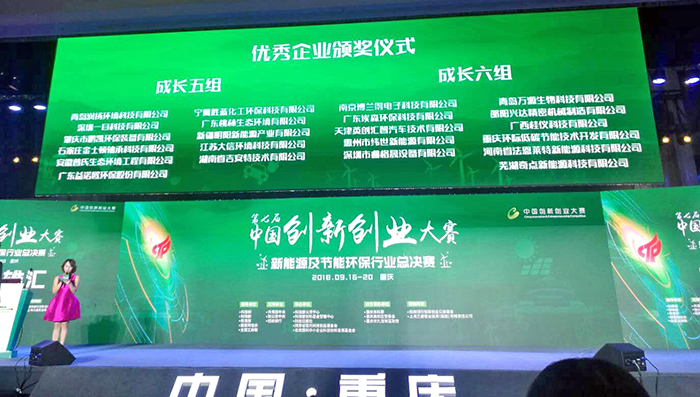 2018第七屆創新創業大賽新能源及節能環保行業總決賽