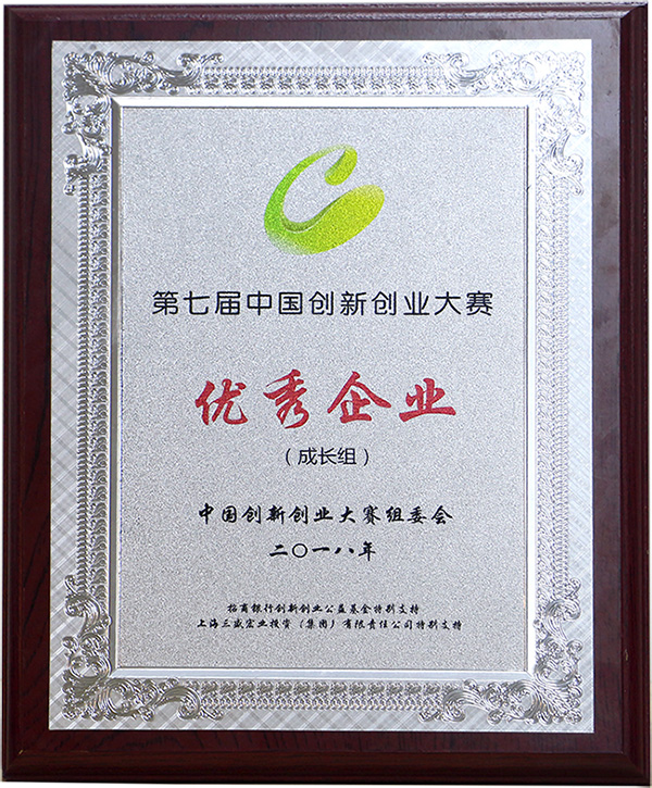 鵬凱環保榮獲第七屆中國創新創業大賽“優秀企業”獎