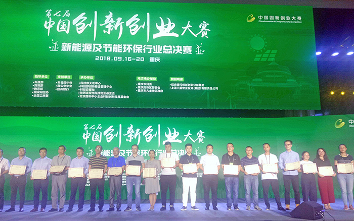 鵬凱環保榮獲第七屆中國創新創業大賽“優秀企業”獎