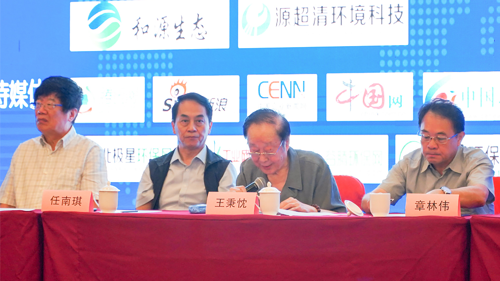 國務院資深參事、住建部建設環境工程技術中心主任王秉忱