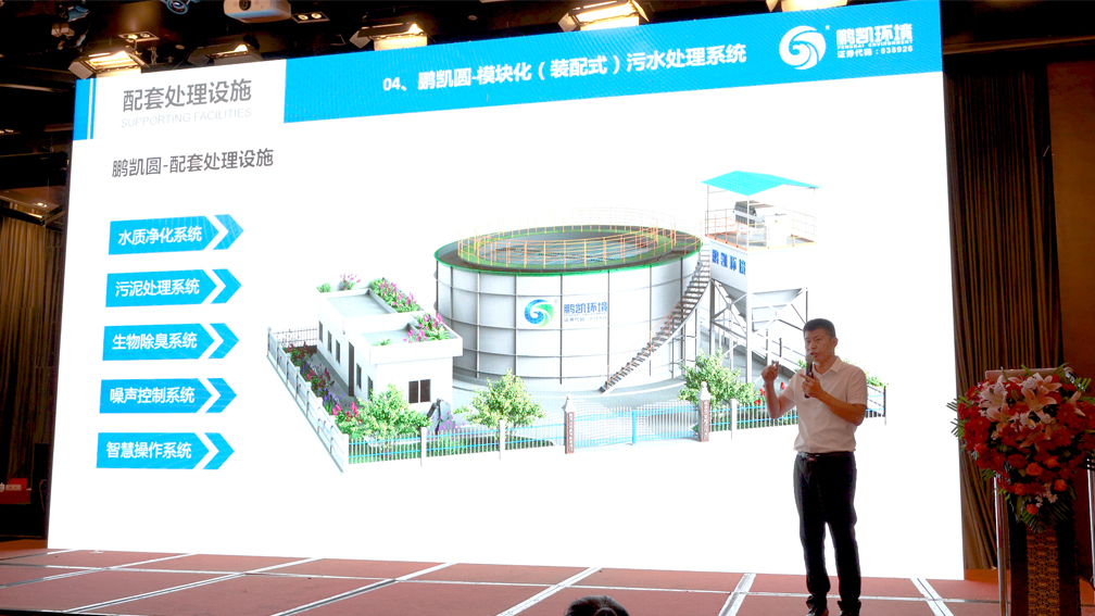 鵬凱環境王國彬董事長介紹《模塊化水處理系統應用于黑臭水體治理》