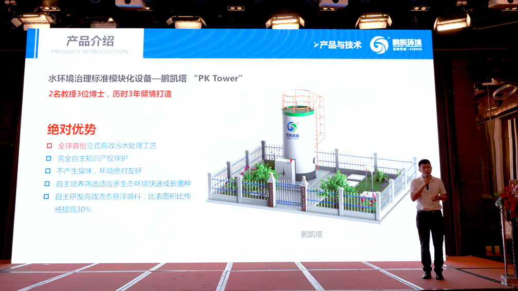 鵬凱環境王國彬董事長介紹《標準模塊化污水處理神器—鵬凱塔》