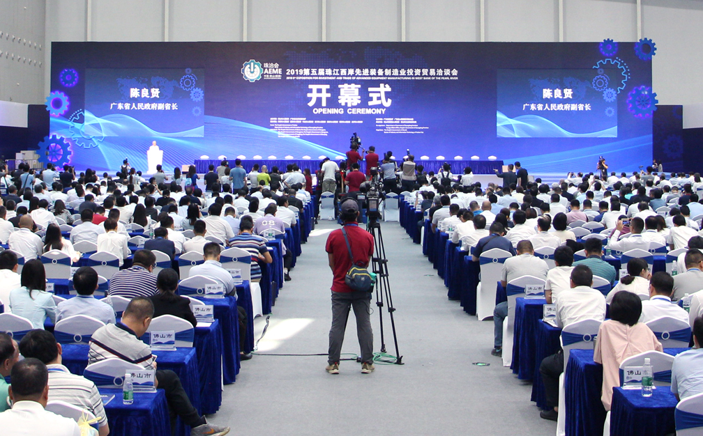 第五屆珠江西岸先進裝備制造業(yè)投資貿(mào)易洽談會