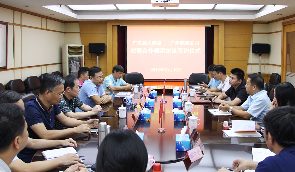 熱烈祝賀鵬凱環境與源大集團達成戰略合作