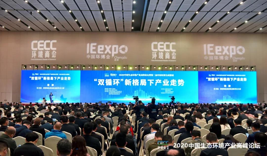 鵬凱環境受邀參加2020中國生態環境產業高峰論壇