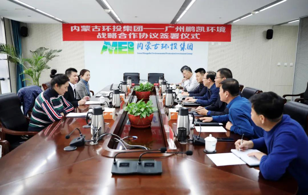 鵬凱環境與內蒙古環投集團簽署戰略合作協議