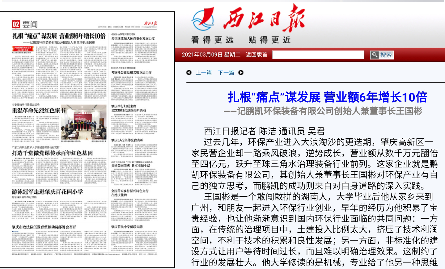 西江日報——鵬凱專題宣傳報道