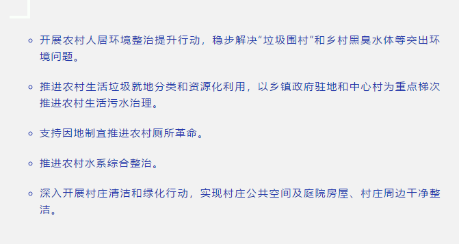 改善農村人居環境