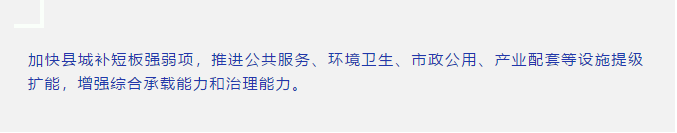 推進以縣城為重要載體的城鎮化建設