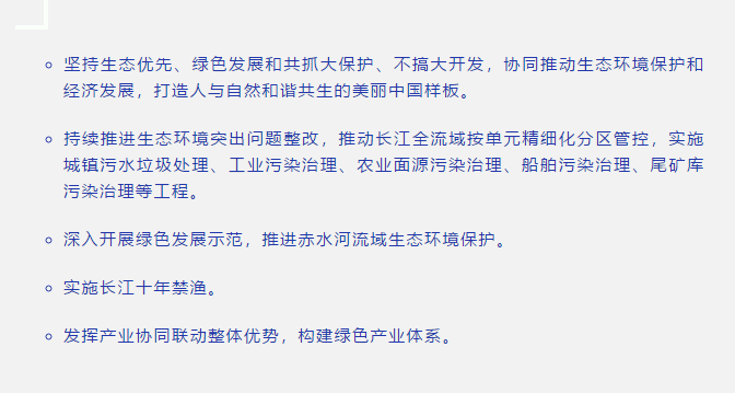 全面推動長江經濟帶發展