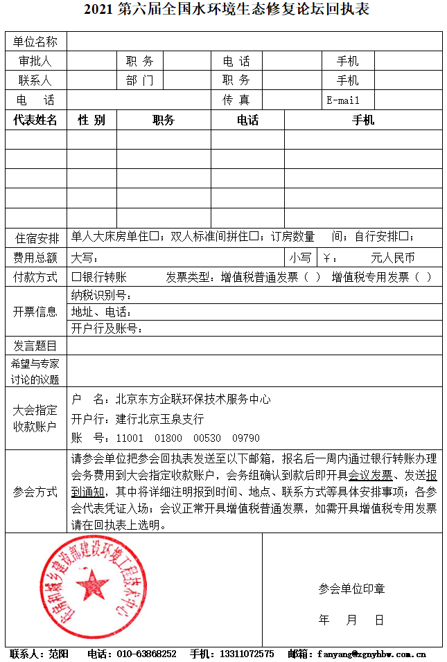 2021第六屆全國水環(huán)境生態(tài)修復論壇
