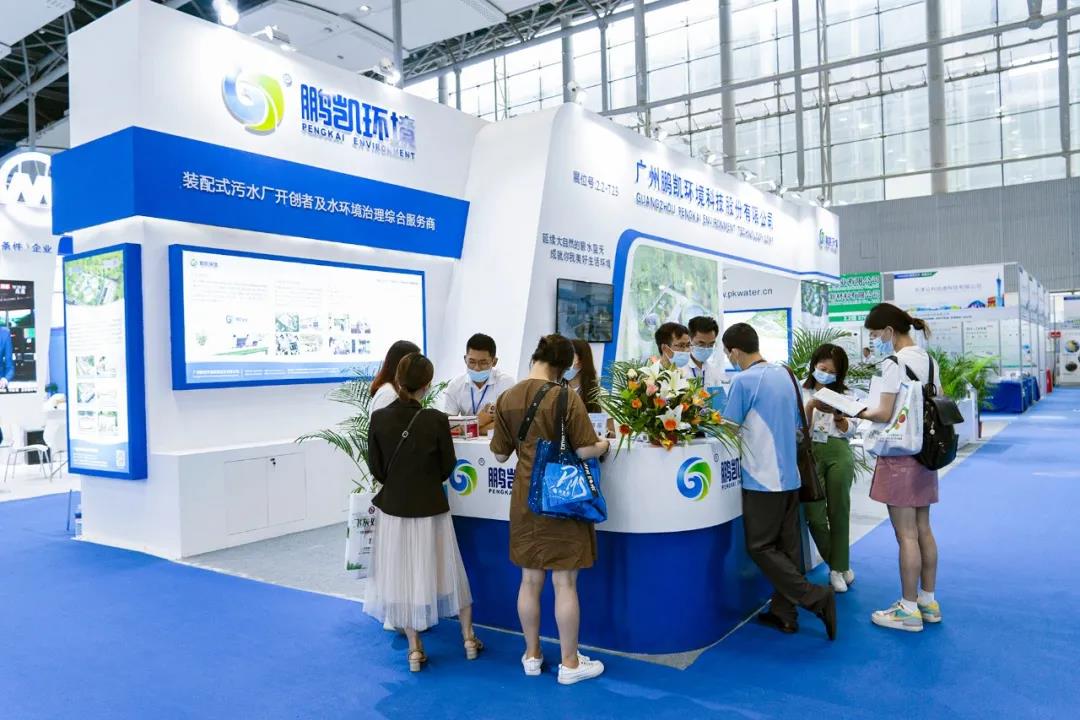 鵬凱環境-裝配式污水廠亮相第十五屆中國廣州國際環保產業博覽會