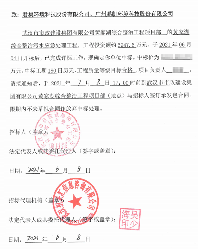 鵬凱環(huán)境聯(lián)合體斬獲黃家湖綜合整治污水應(yīng)急處理工程