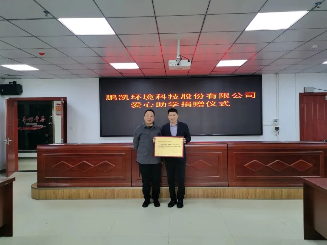 鵬凱環(huán)境彰顯社會(huì)責(zé)任