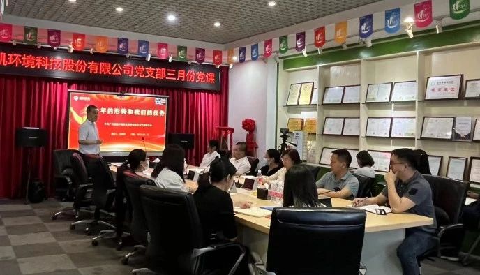 《鵬凱黨訊》2023年3月—鵬凱黨支部開展“今年形勢和我們的任務”學習活動專題報道