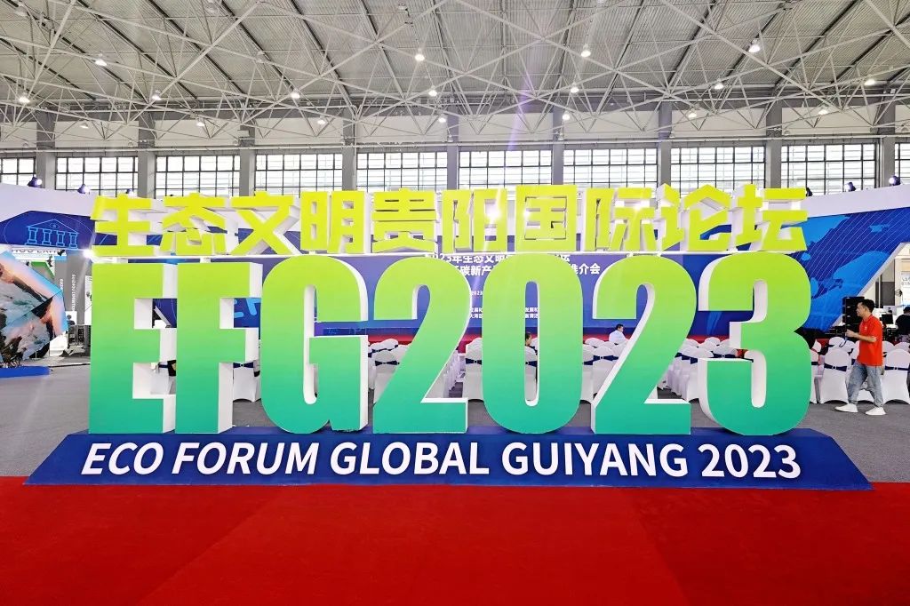 鵬凱環境受邀亮相2023年生態文明貴陽國際論壇